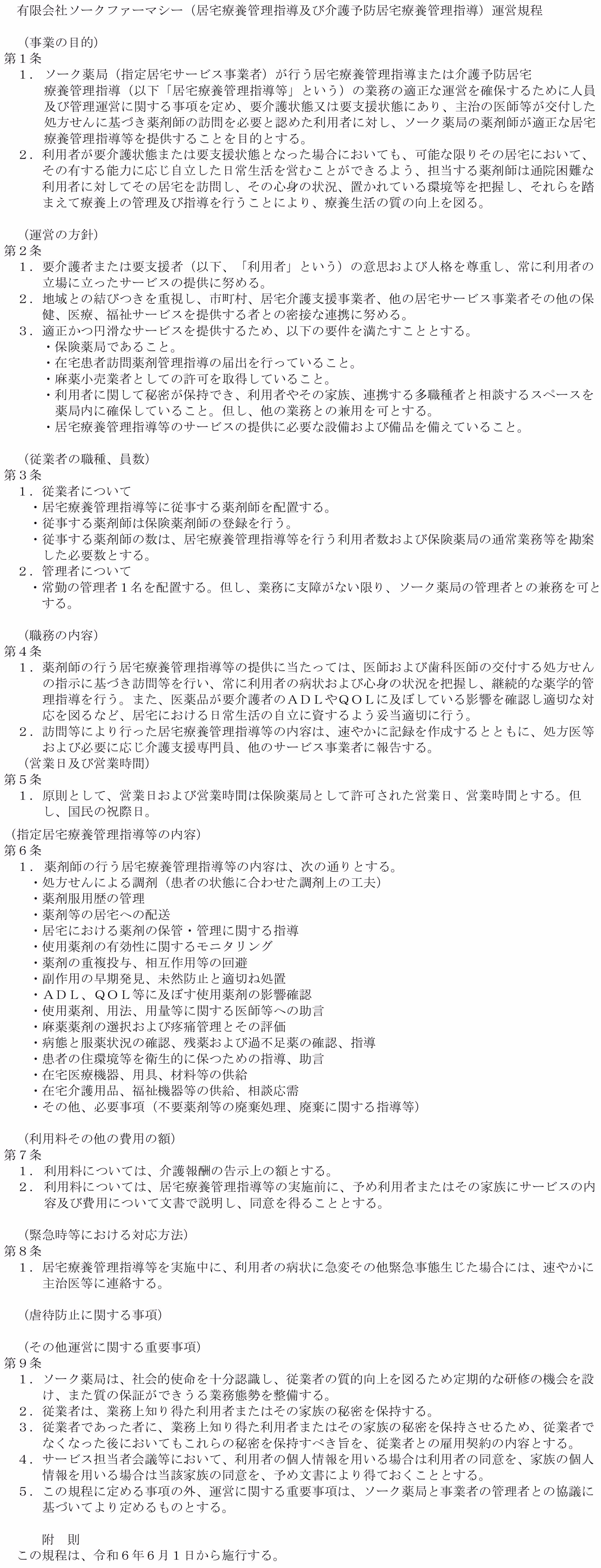 運営規定