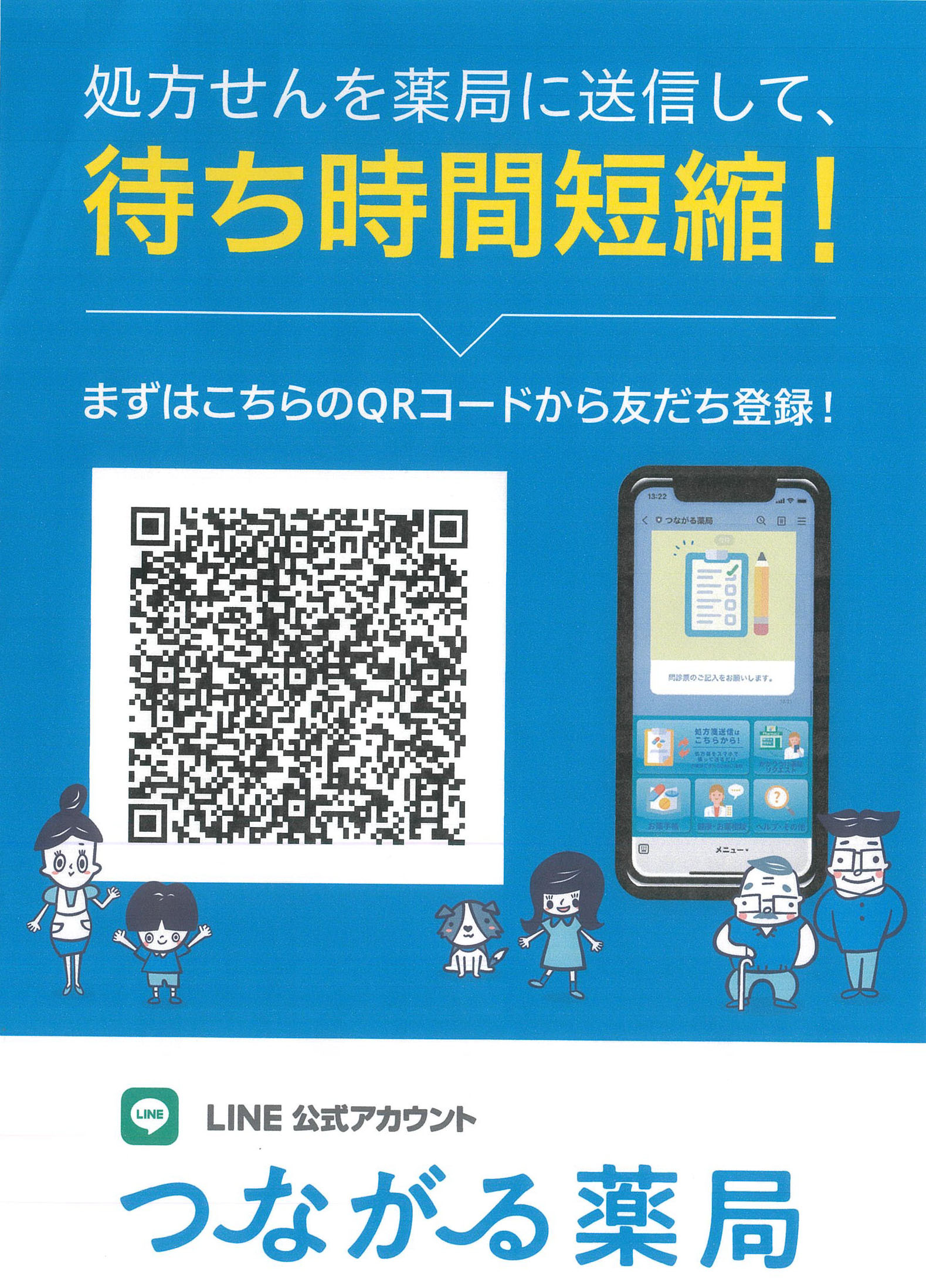 ソーク薬局用吉店QRコード