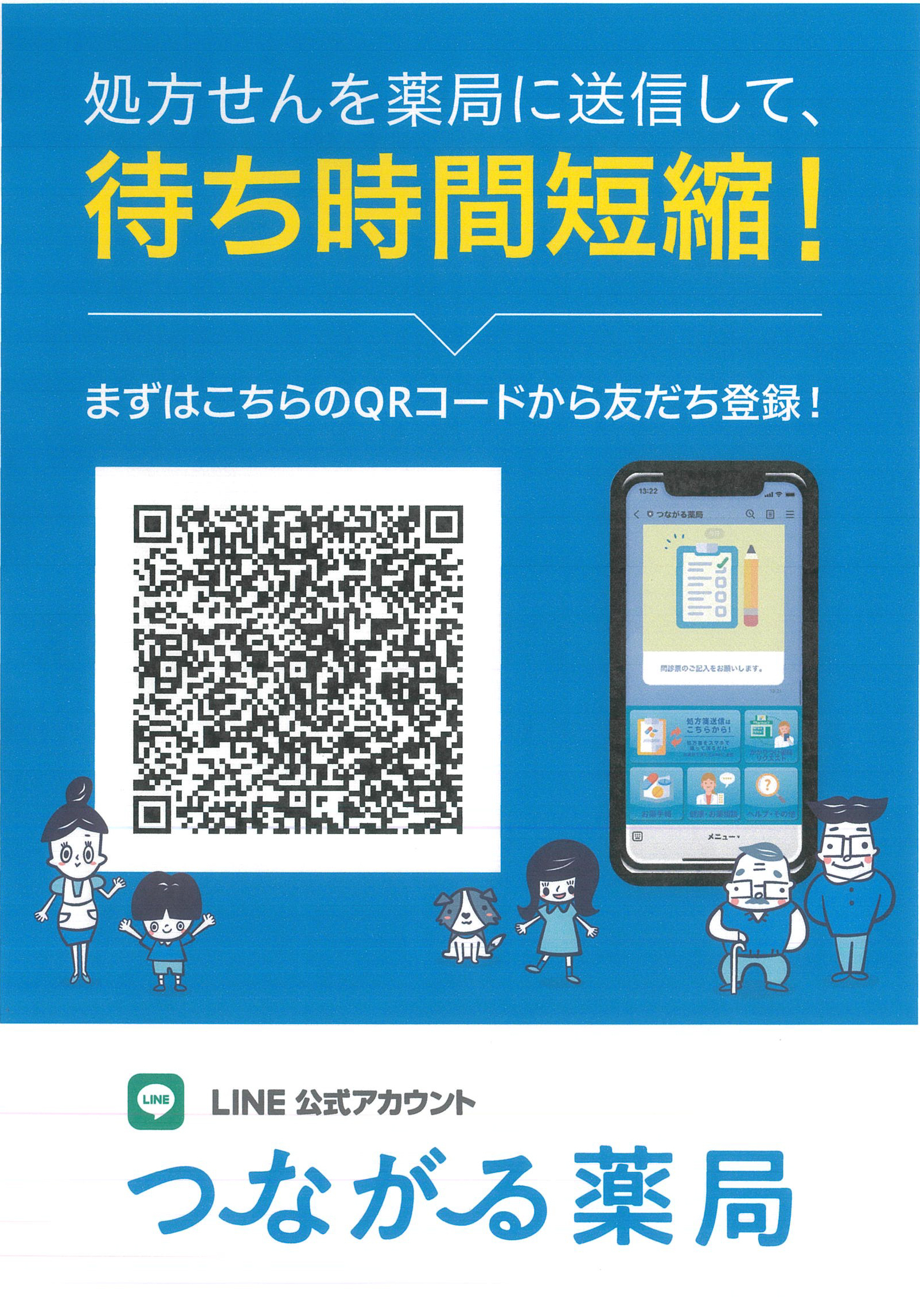 ソーク薬局福井店QRコード